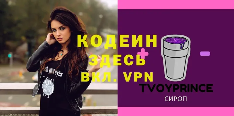 Codein Purple Drank  Полярный 